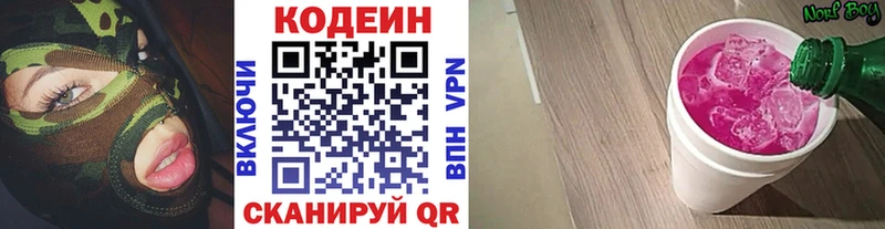 Codein напиток Lean (лин)  Отрадная 
